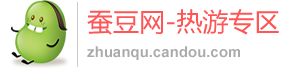 热门手机游戏攻略_热游专区_蚕豆网