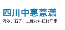 四川中惠薏潇商贸有限公司