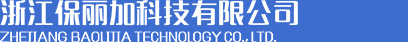 浙江保丽加科技有限公司