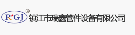 金属、非金属补偿器（膨胀节）|弹簧支吊架|电加热器|风门|镇江市瑞鑫管件设备有限公司
