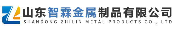精密钢管_无缝钢管_合金管_焊管_螺旋管_方矩管_镀锌管_山东智霖金属制品有限公司